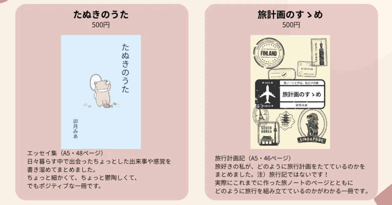 文学フリマ東京42✳︎出店情報｜Mia（卯月みあ）