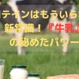 悪い に 脂肪 牛乳 低 体