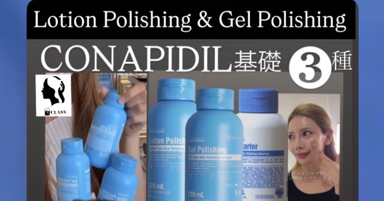 2本セットPharmesthetic CONAPIDIL フィニッシュローション 【公式通販】