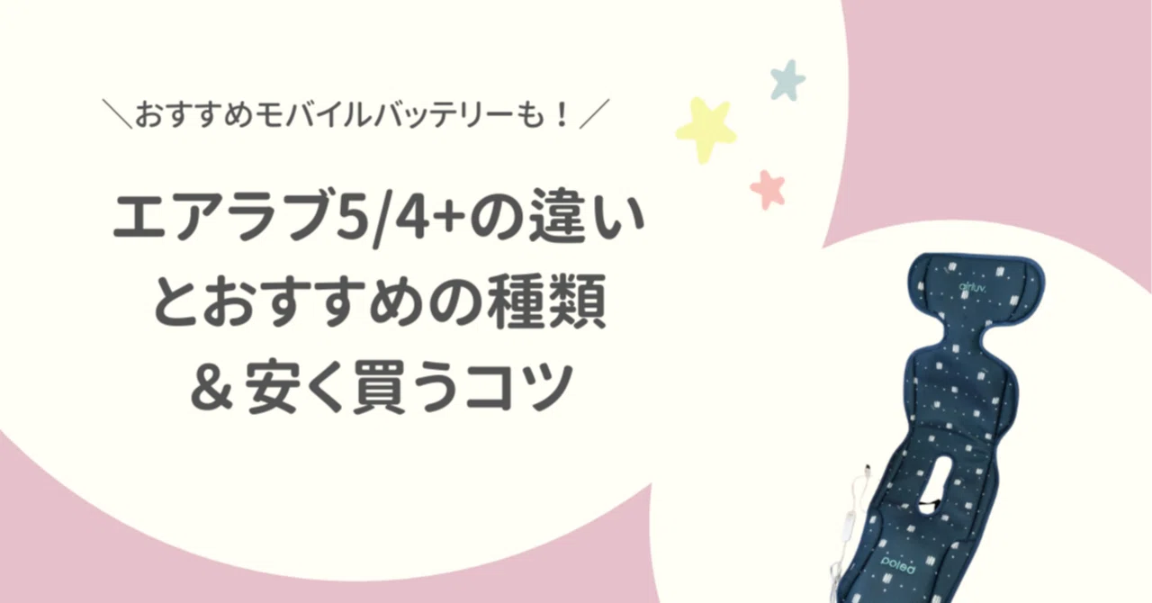 新品エアラブ5 ヘーゼルナッツ➕バッテリーセット