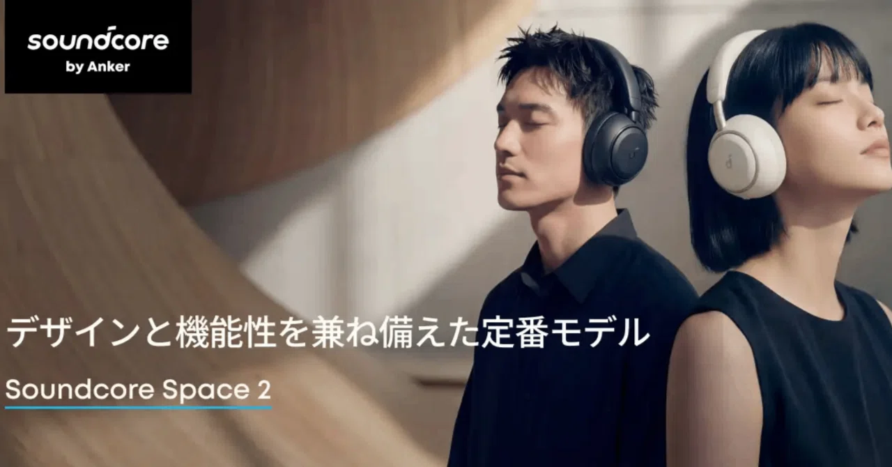 2026年最新】Soundcore Space 2徹底解説！進化した最強コスパ