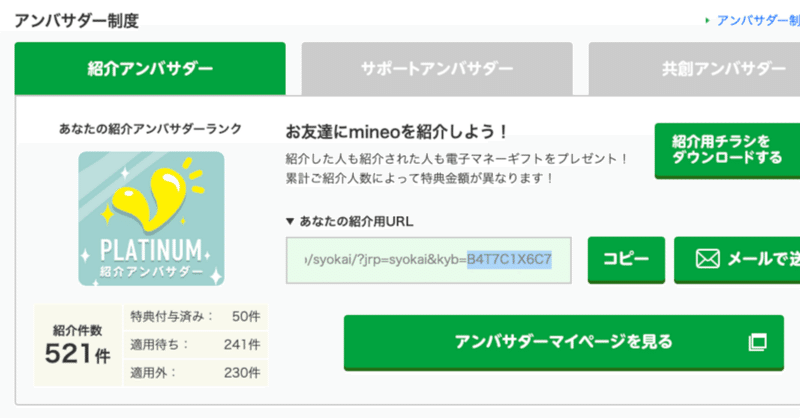 noteの記事「マイネオ紹介特典適用済みが50件に！適用外が異様に増えてかなしみ」のアイキャッチ画像