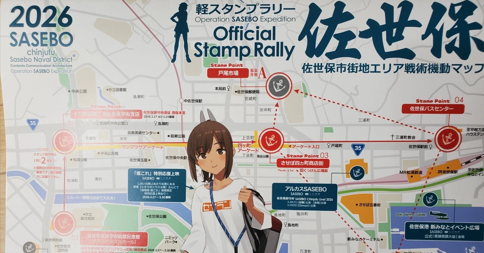2026艦これ佐世保遠征！⑤｜大石主税