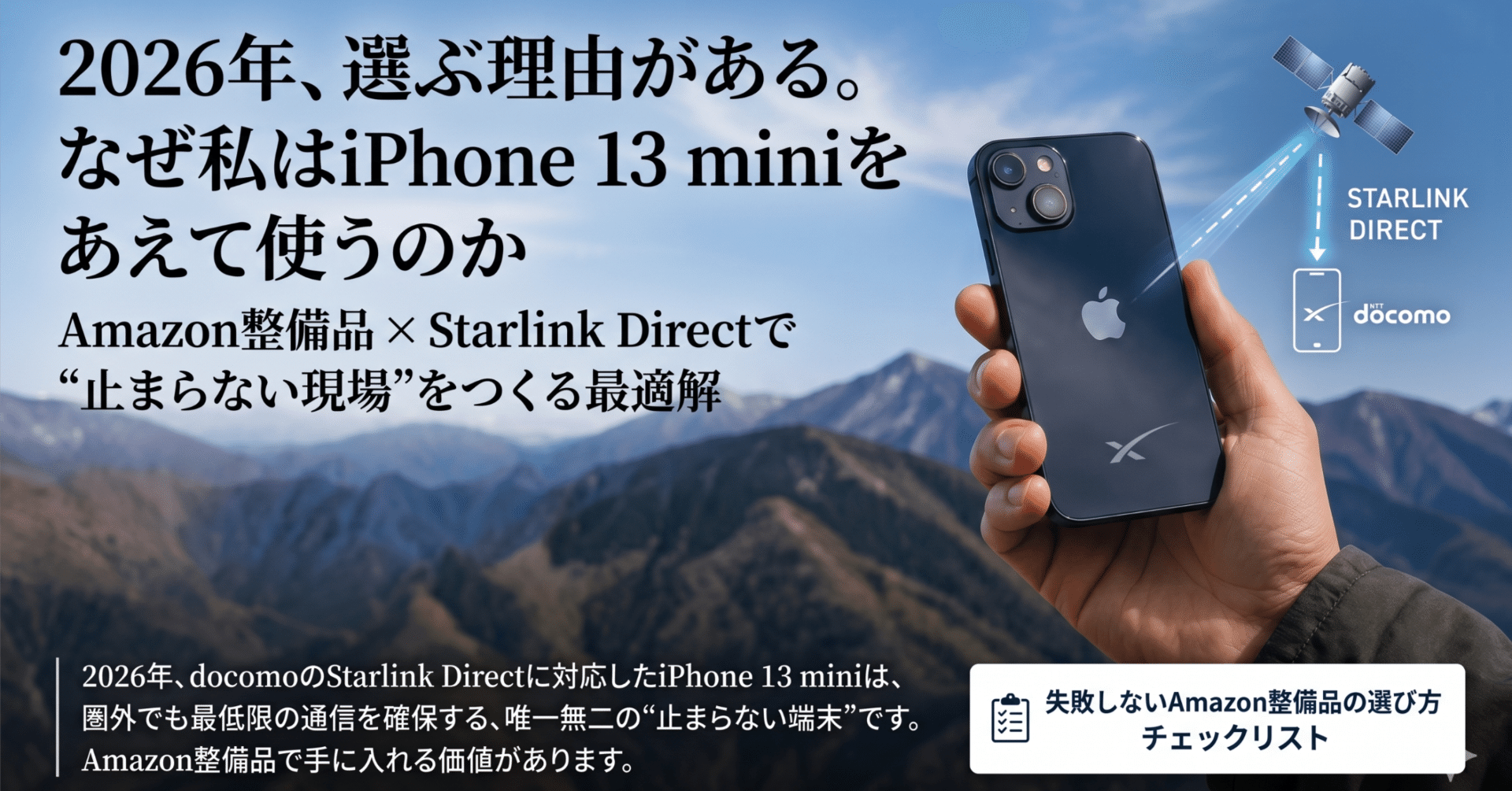 iPhone 13mini 取引先決定しました 📱📱✨【2026年最新】iPhone 13 miniはまだ使える？ iOS 26対応！小型
