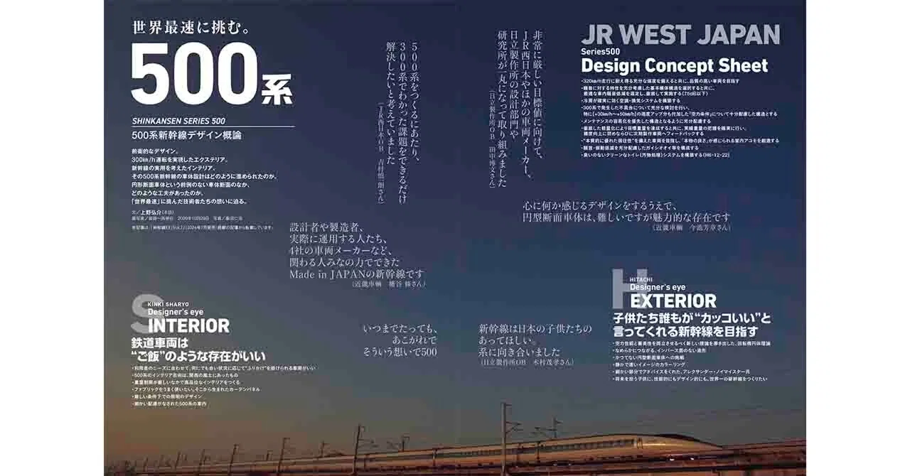 500系新幹線開発の歴史｜300km/h運転を支えたロングノーズと円形断面の