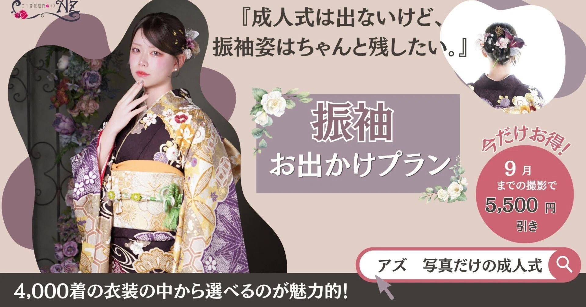 成人式  ご確認用 白地にニュアンスカラーのバラが舞うモダン振袖 E-1039 - 成人式の振袖