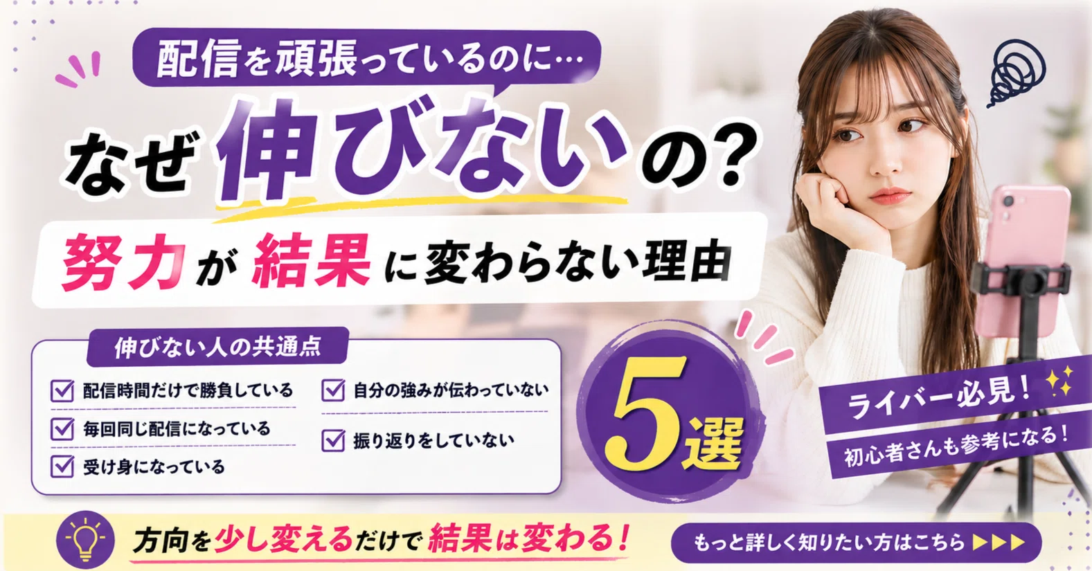 初見が来てもすぐ抜ける配信者の共通点5選｜伸びない人ほど見直したい 