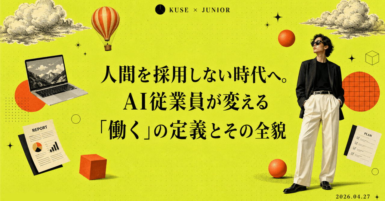 人間を採用しない時代へ。AI従業員が変える「働く」の定義とその全貌