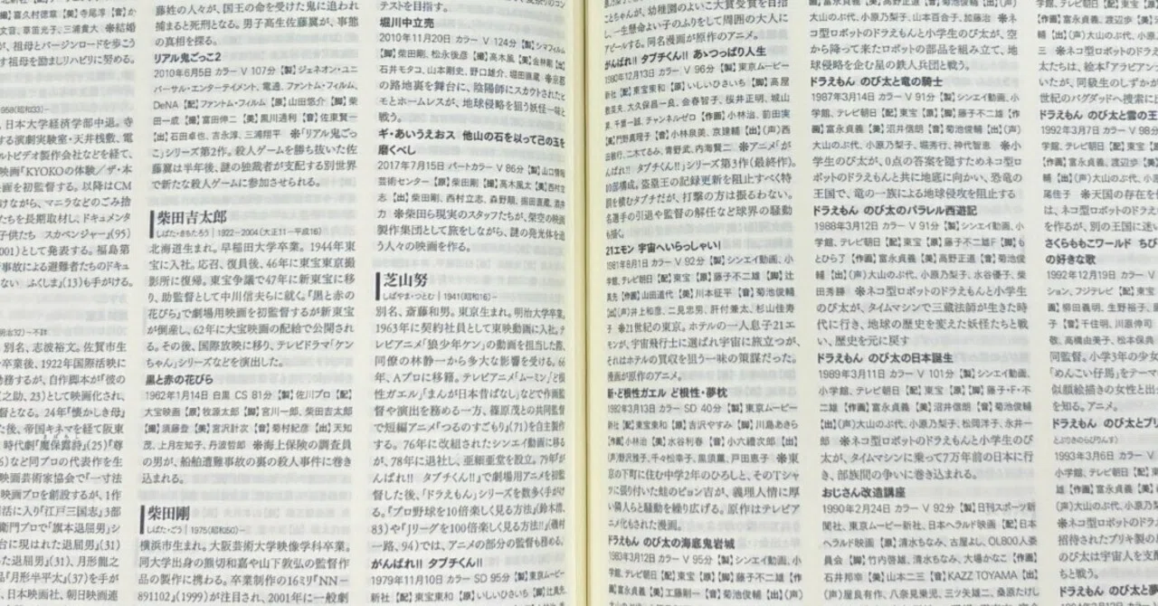 映画好きの皆よ、『日本映画作品大事典』を読もう｜三省堂note編集部