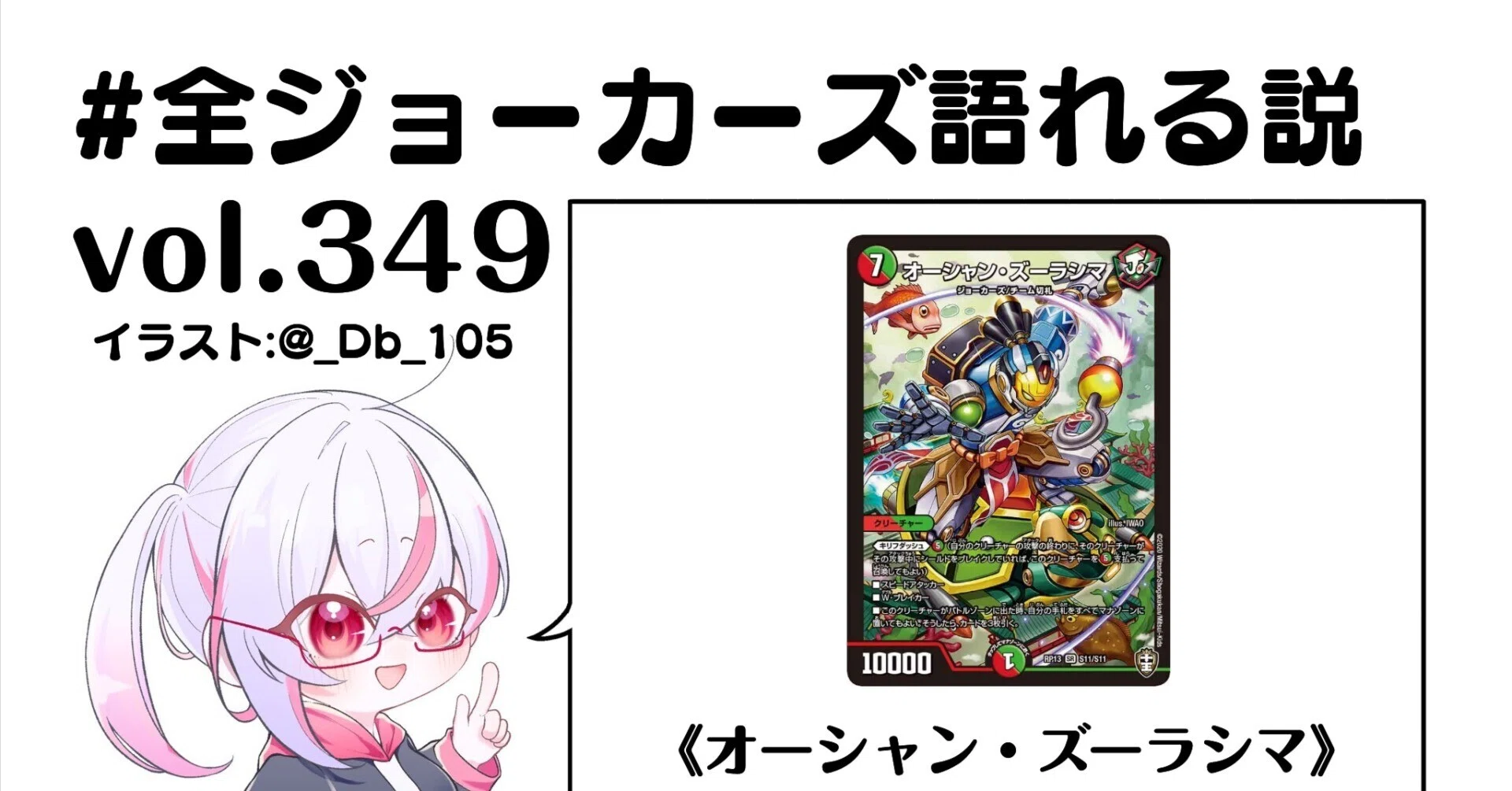 全ジョーカーズ語れる説 vol.349 浦島太郎！｜Shin