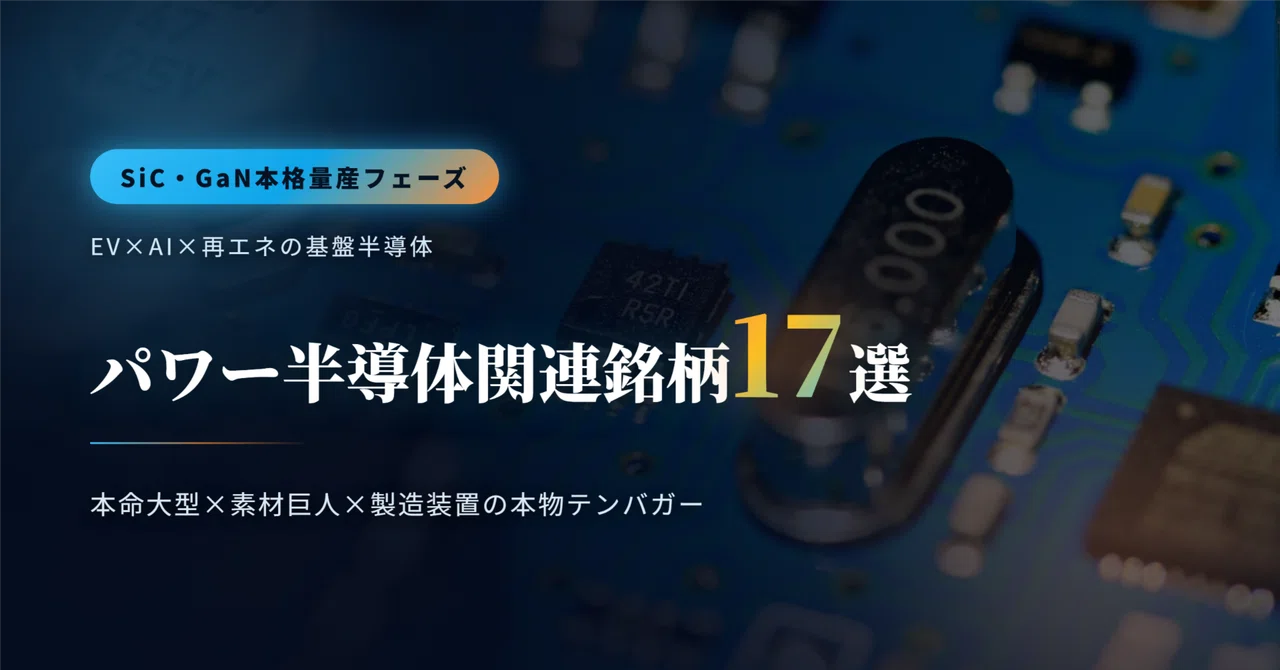 [2026 Latest] 17 Selected Power Semiconductor Stocks | The Major ...