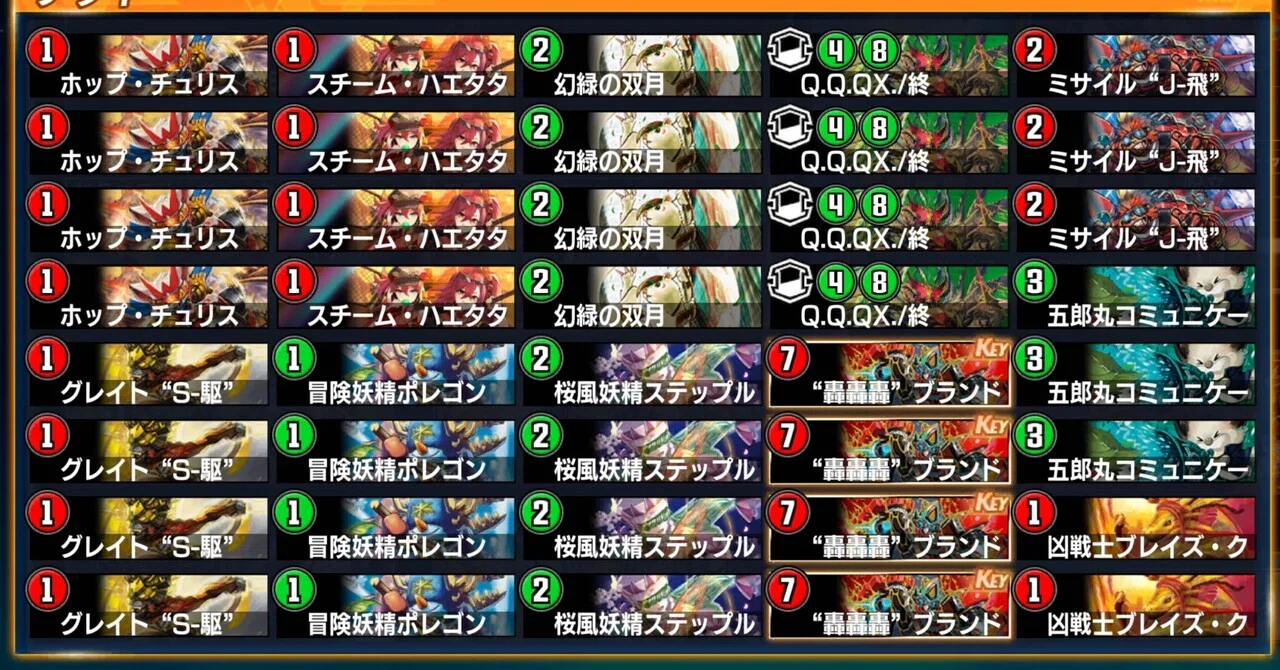 デュエプレ】QX採用型火自然