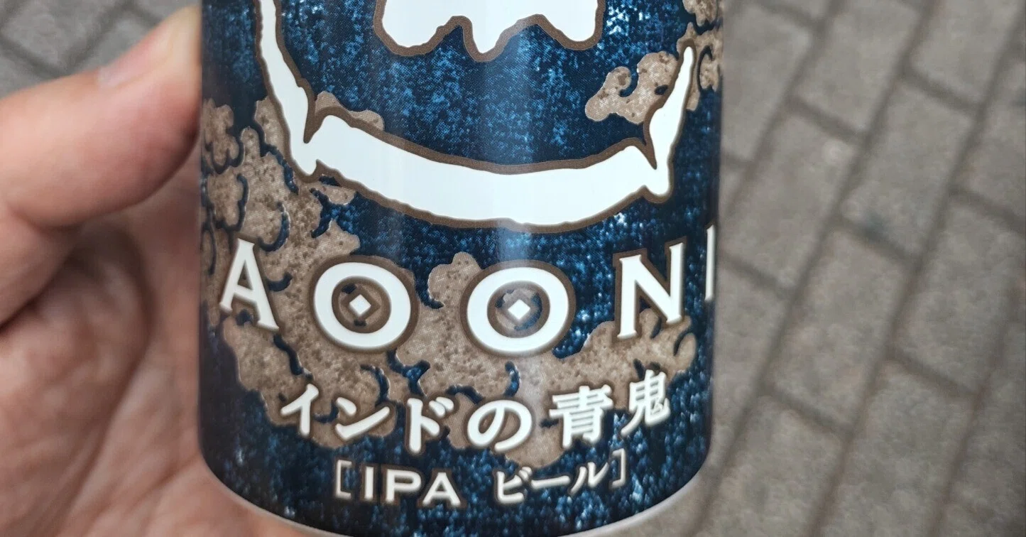 I drank India no Aooni (Yo-Ho Brewing / Craft Beer) (April 2026
