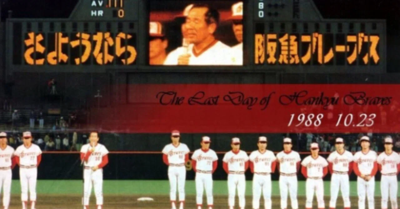 阪急ブレーブス 1988年 阪急ブレーブス(4位)｜どいがき
