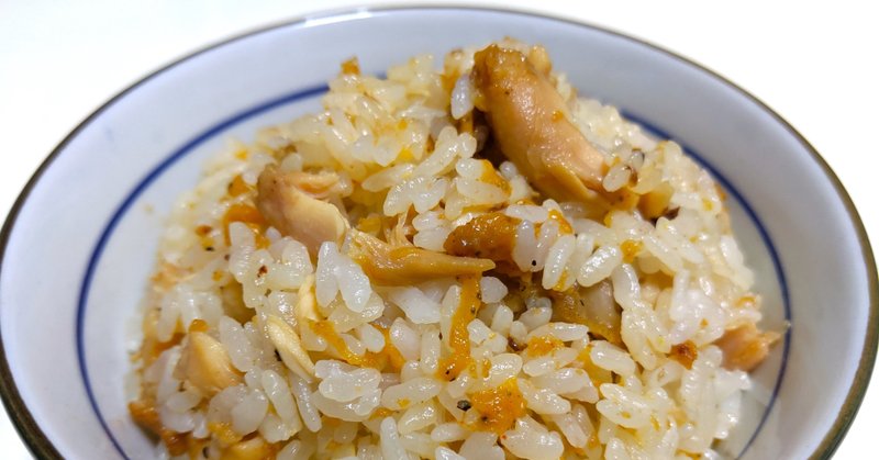 チキチキボーンで炊き込みごはんを炊く 松岡 Note