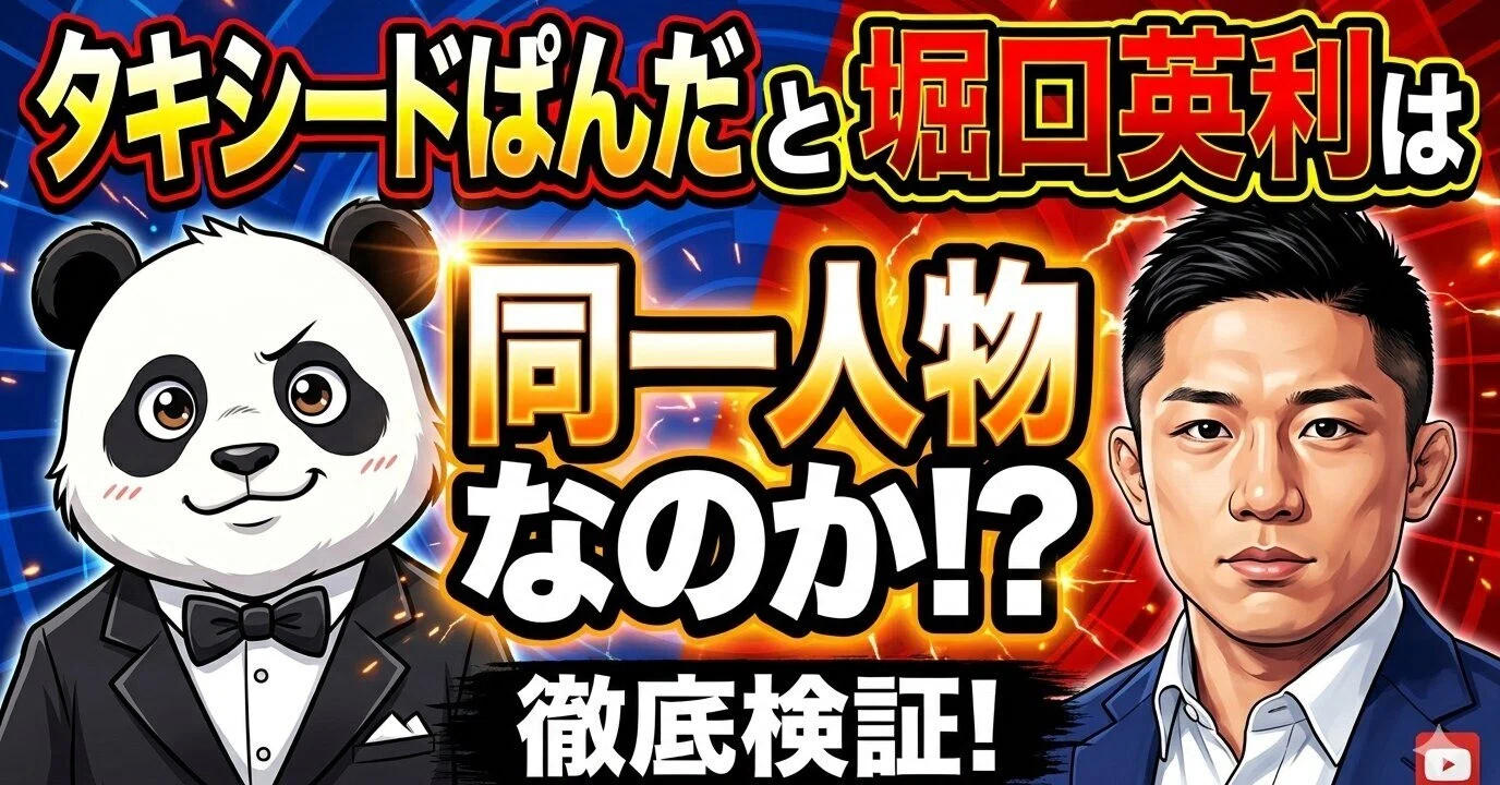 タキシードぱんだEXアーカイブ｜暇空茜