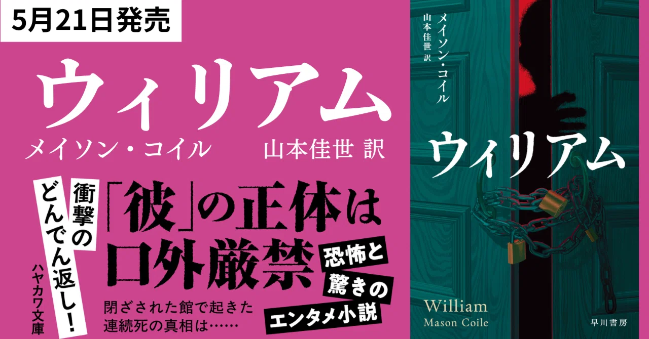 衝撃のどんでん返し！「彼」の正体は口外厳禁。恐怖と驚きのエンタメ