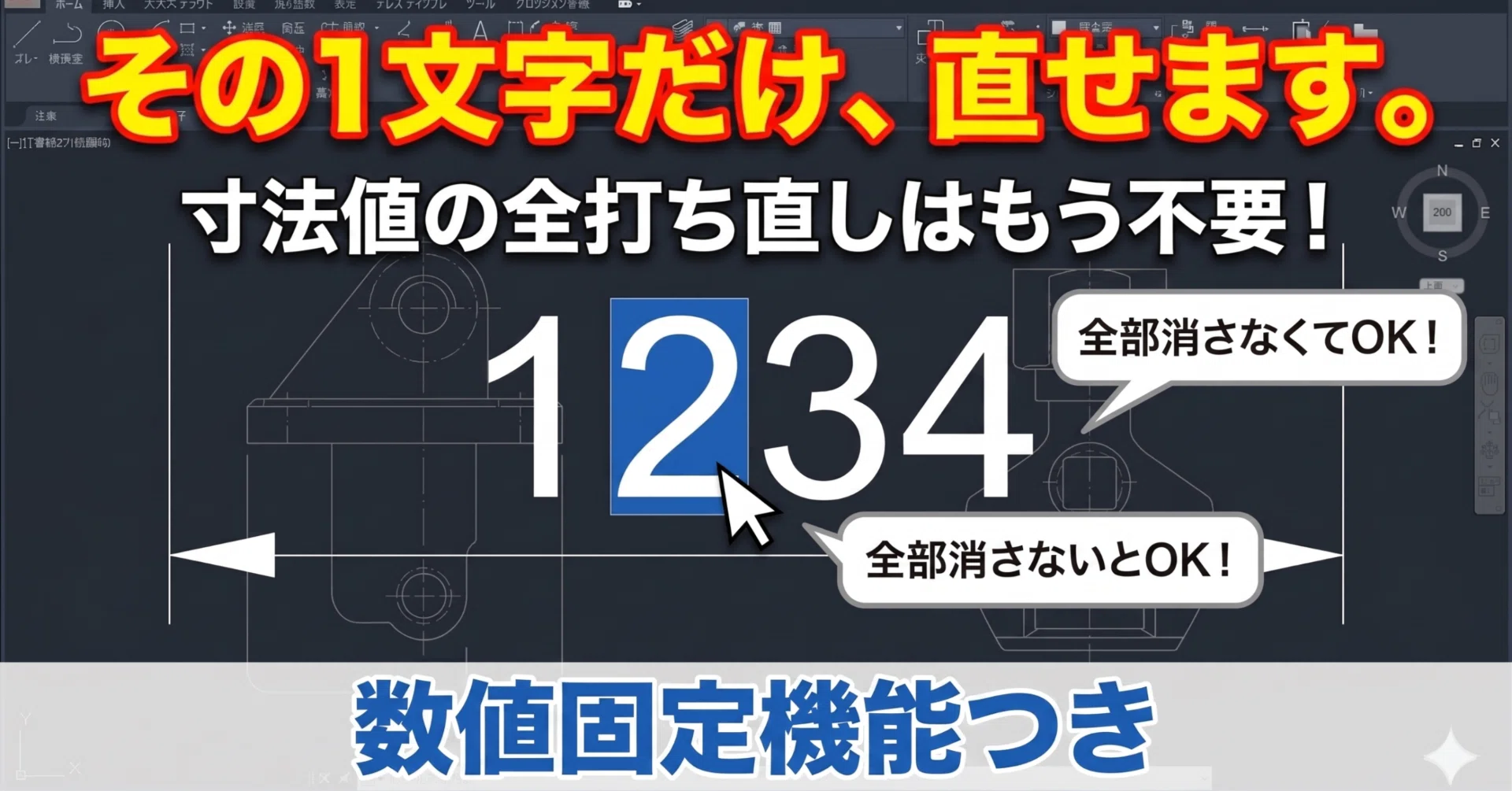 AutoCAD LISP】寸法の「1文字だけ」修正したい！全部打ち直さずに編集