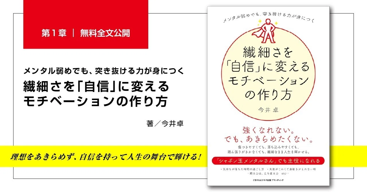 メンタル弱めでも、突き抜ける力が身につく 繊細さを「自信」に変える