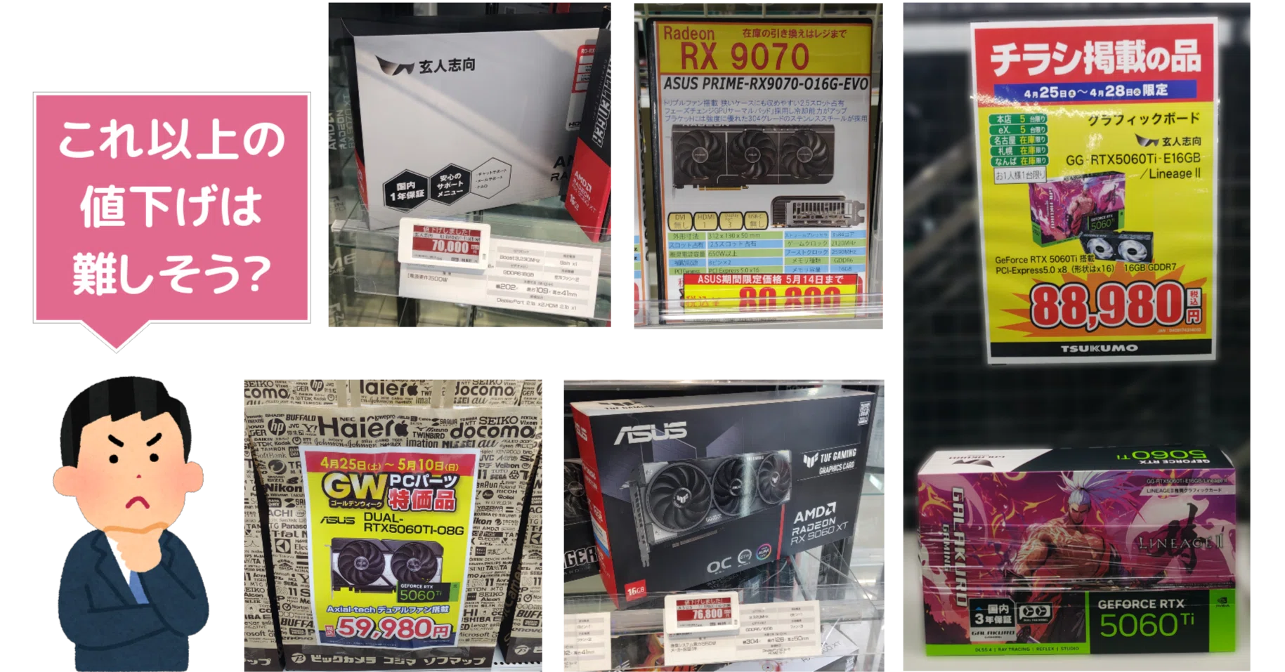 微妙な値下げ】GWセールに入ったものの、値下げ幅が少し残念な秋葉原の