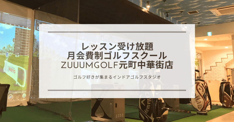 ゴルフ上達は才能・センスは必要ない