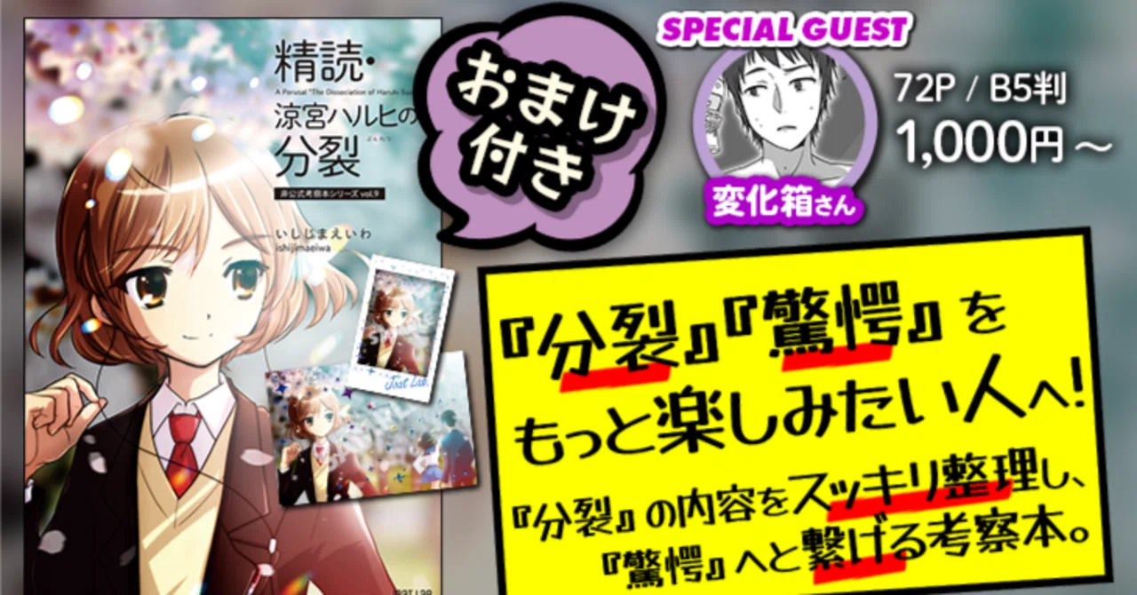 試し読み】精読・涼宮ハルヒの分裂｜いしじまえいわ(アニメライター・講師)