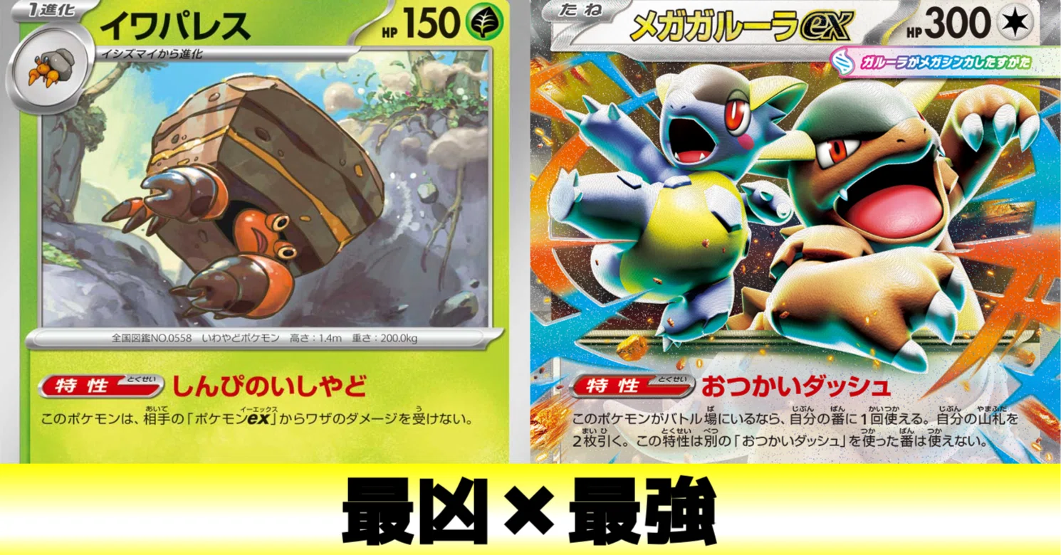 イワパレス　ハイレアリティデッキ　構築済みデッキ イワパレスデッキ【ver1.0】{-}