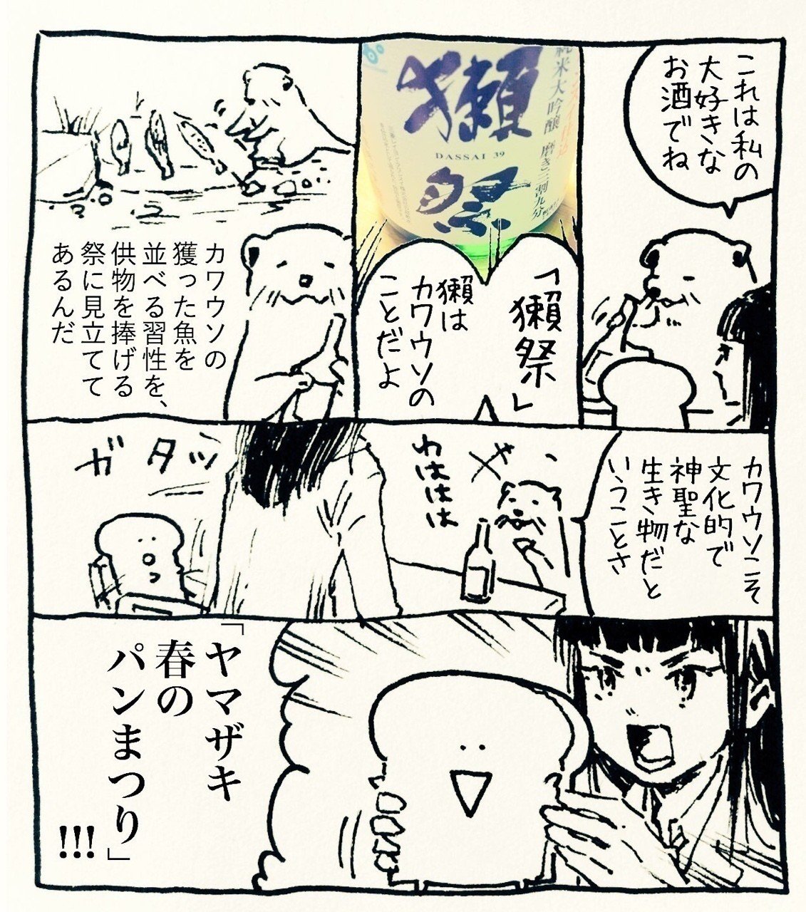 獺祭 らおや みさき Note 獺祭 らおや みさき Note