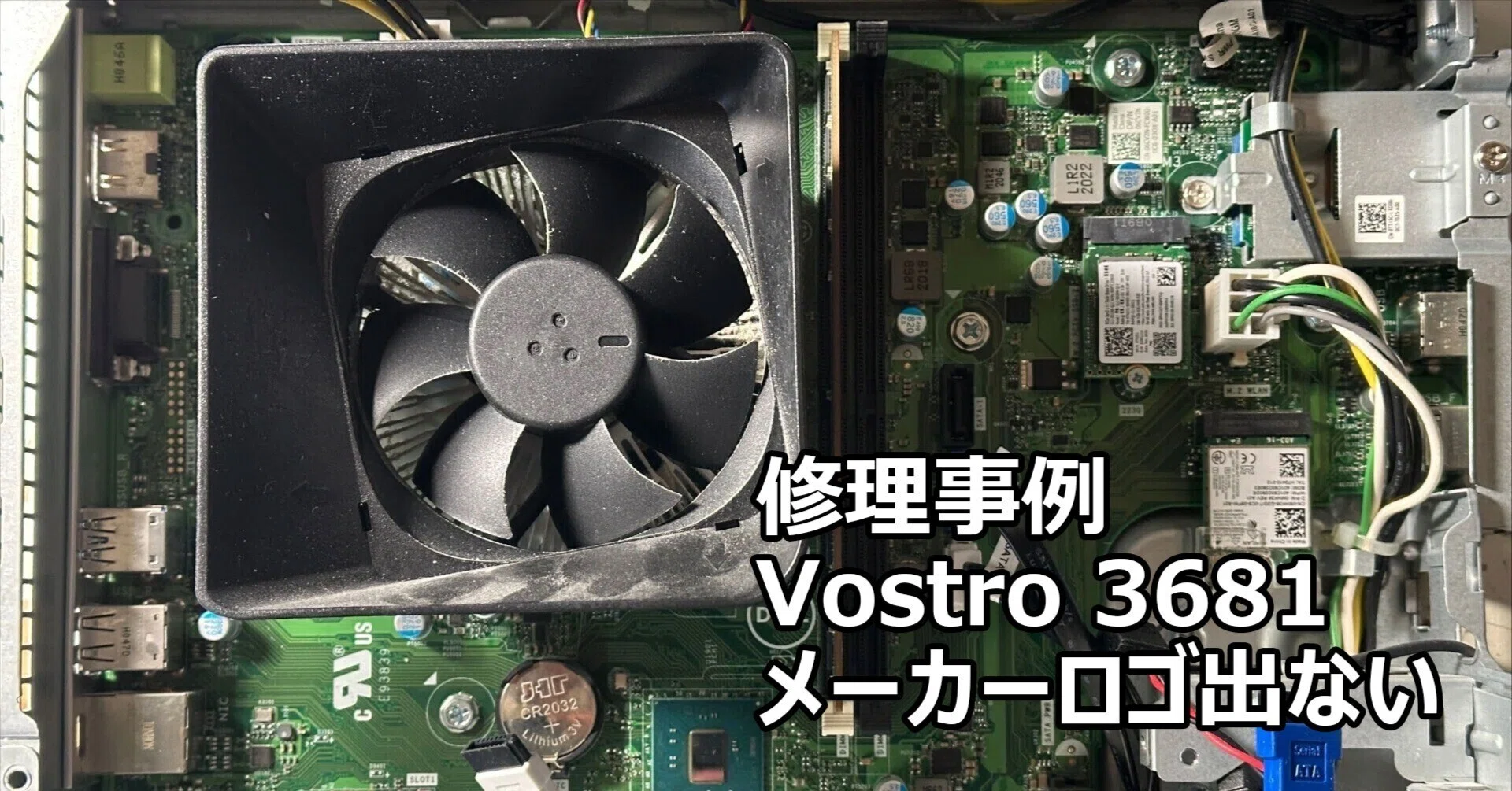 DELL Vostro 3681 電源が入らない | パソコン修理 札幌｜阿部＠札幌で