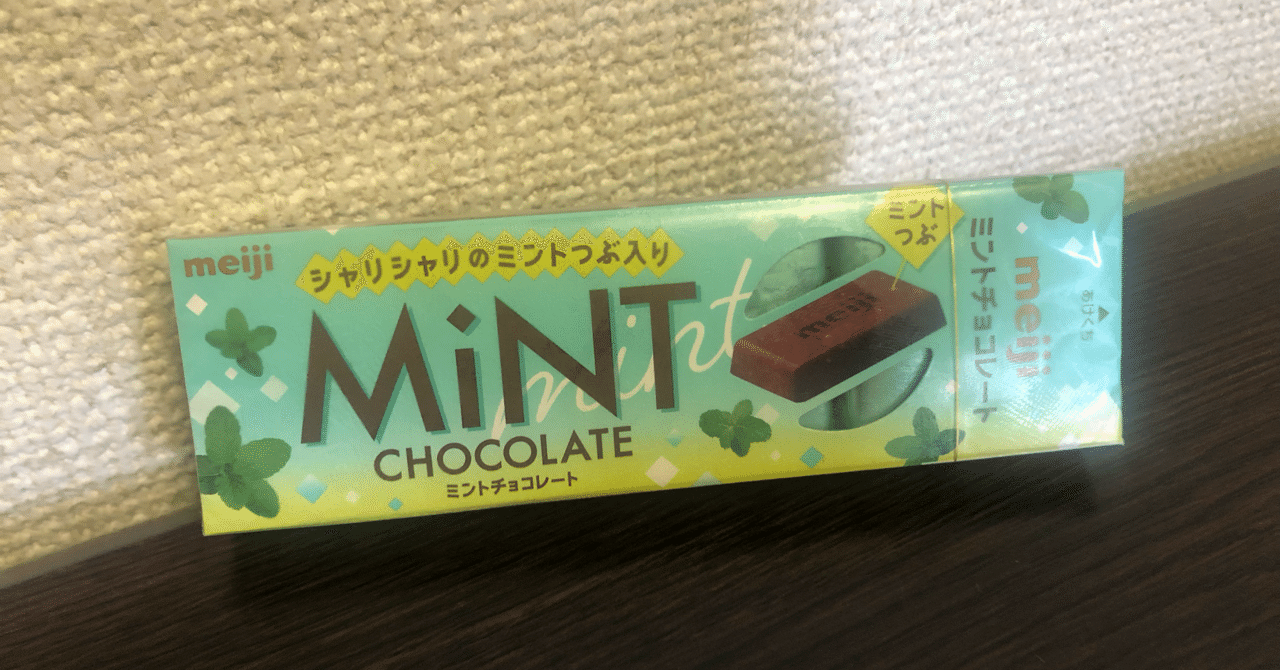 チョコミントレポートvol.39〜明治 MiNT CHOCOLATE〜｜しげ