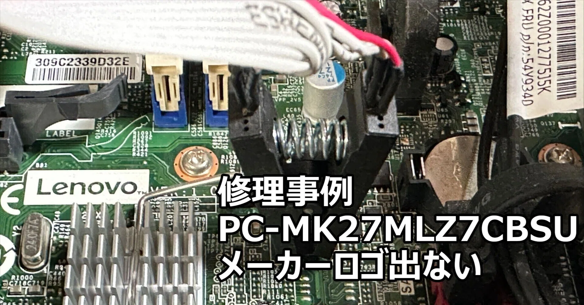 NEC PC-MK27MLZ7CBSU 電源が入らない | BIOS修復 | パソコン修理 札幌
