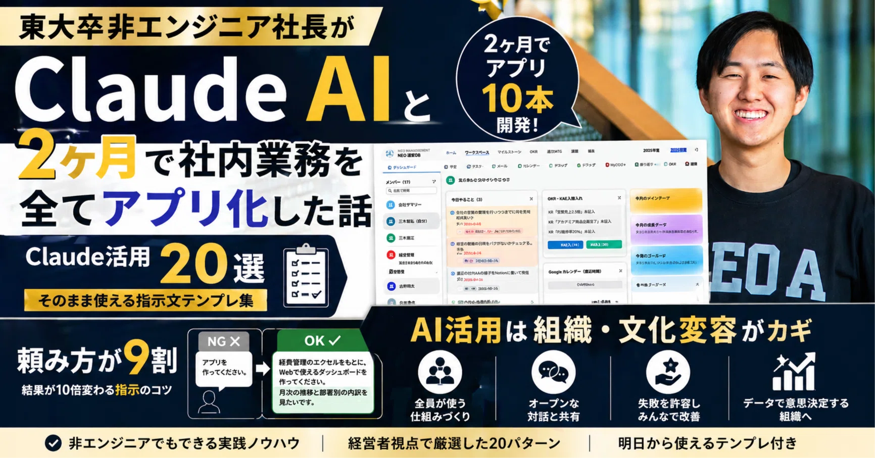 【てるてる】追加資料 東大卒非エンジニア社長が、ClaudeAIと2ヶ月で社内業務を全てアプリ化