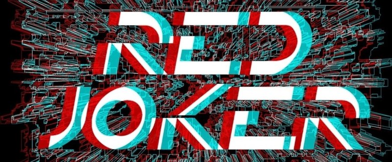 彼女 大丈夫 はただの友達だから は信用できない Red Joker Note