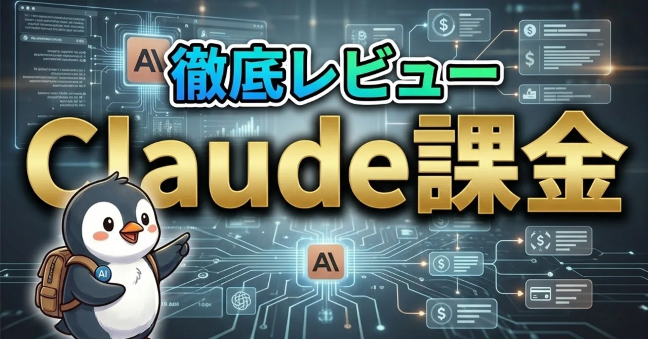 ご検討用 Claude課金は必要？ChatGPTとの違いと4つの機能を実体験レビュー｜ふぁ
