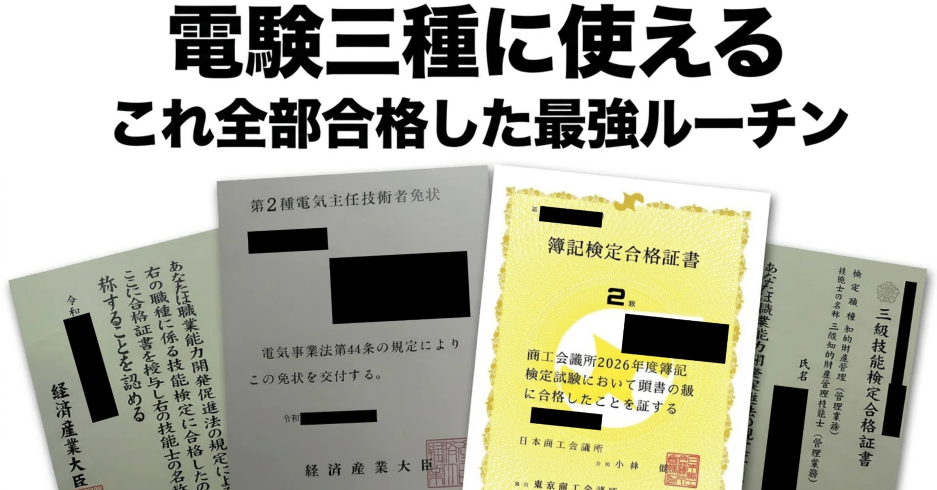 電験三種受験者必見】勉強習慣がない人がルーチンにするためのステップ
