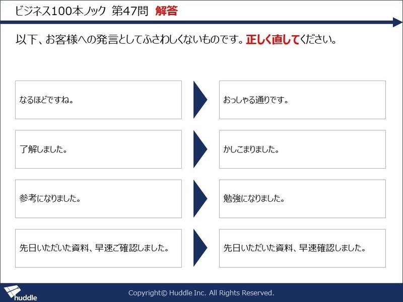 ビジネス100本ノック第47問解答