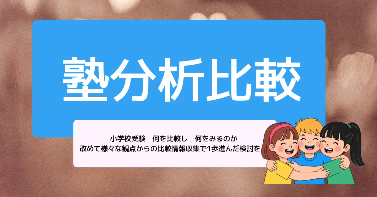 こぐま会なでしこ教室　お受験　こぐま会　小学校受験　理英会　伸芽会　年中　年少 小学校受験】首都圏主要お受験幼児教室 費用比較（伸芽会、こぐま会