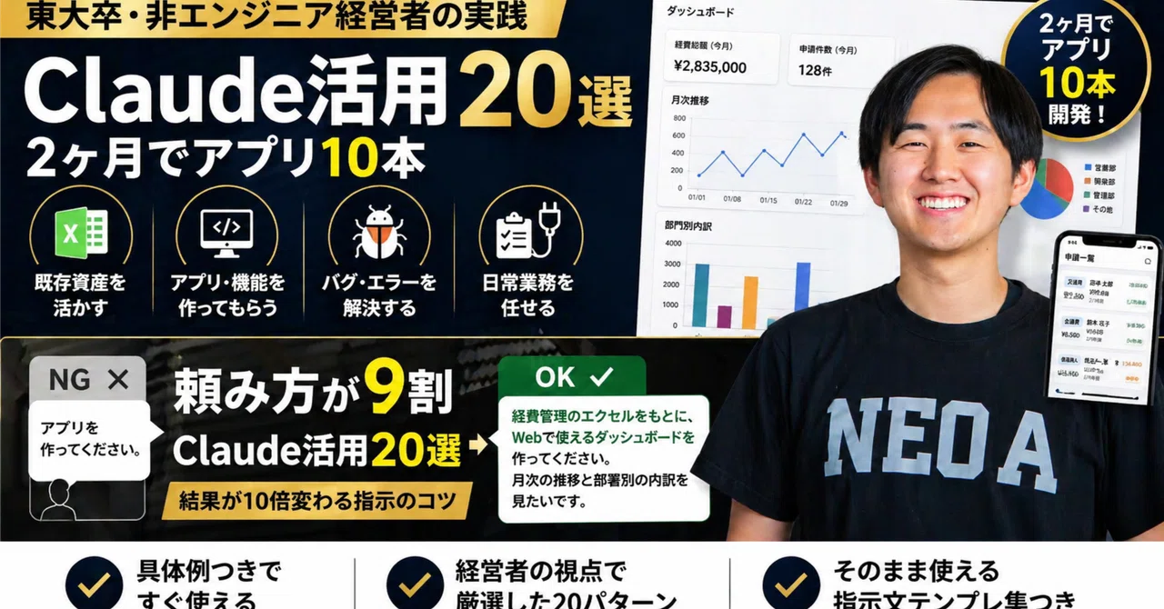 note記事「「動くアプリ」を最短で作るための、社内ヒアリングと要件定義の進め方」のサムネイル