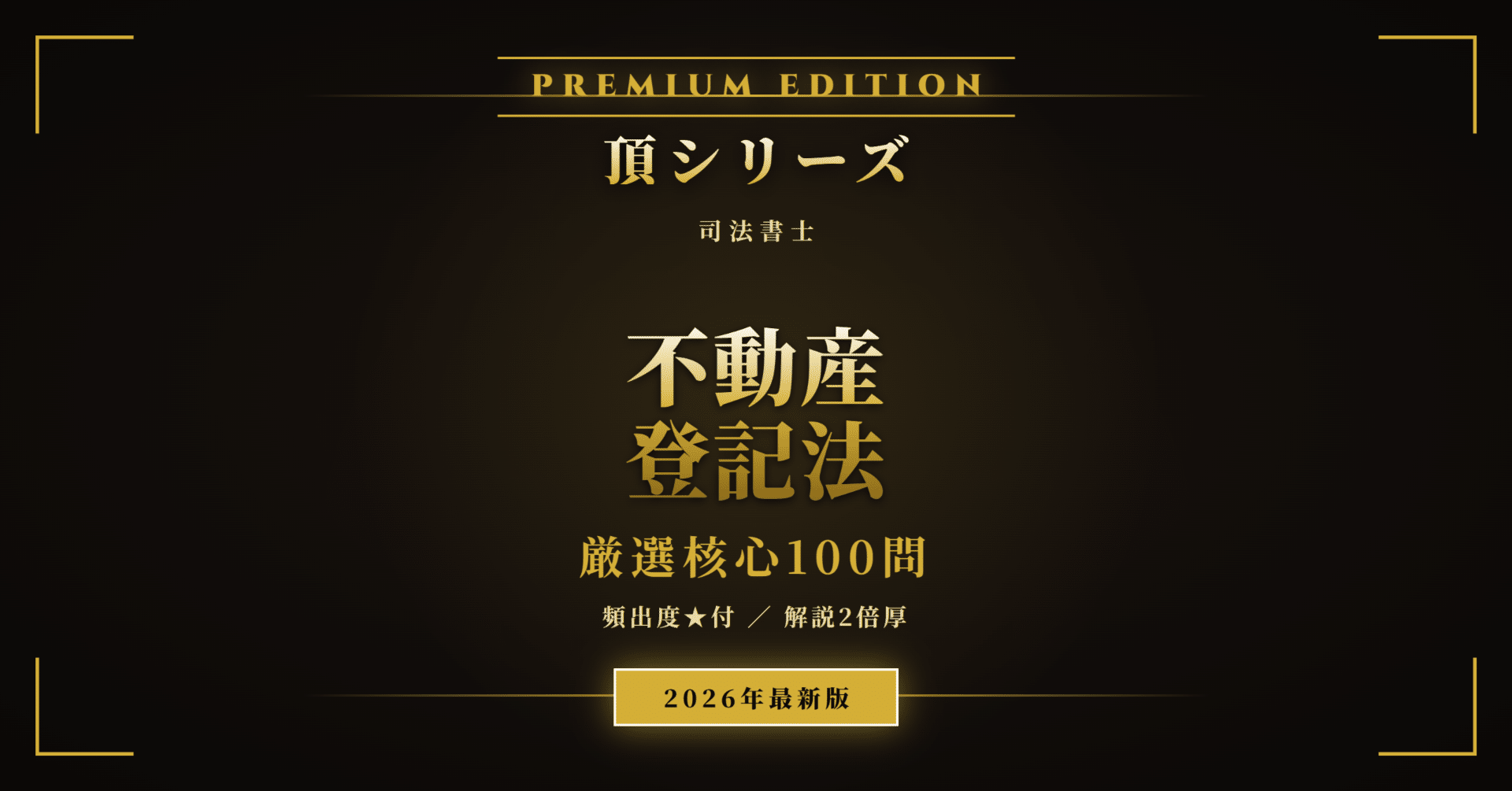 2023司法書士　不動産登記法 2023司法書士 不動産登記法 記述 令和4年〜平成10年までの過去問