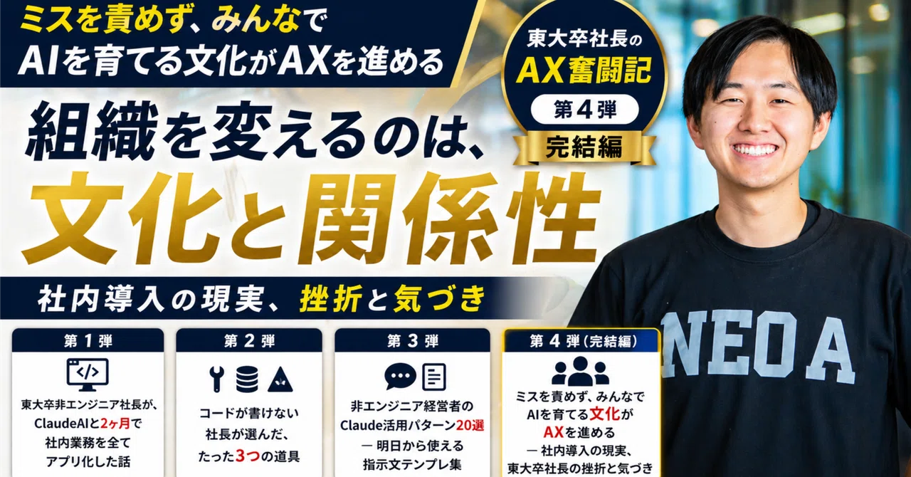 ミスを責めず、みんなでAIを育てる文化がAXを進める｜三木智弘 地方創