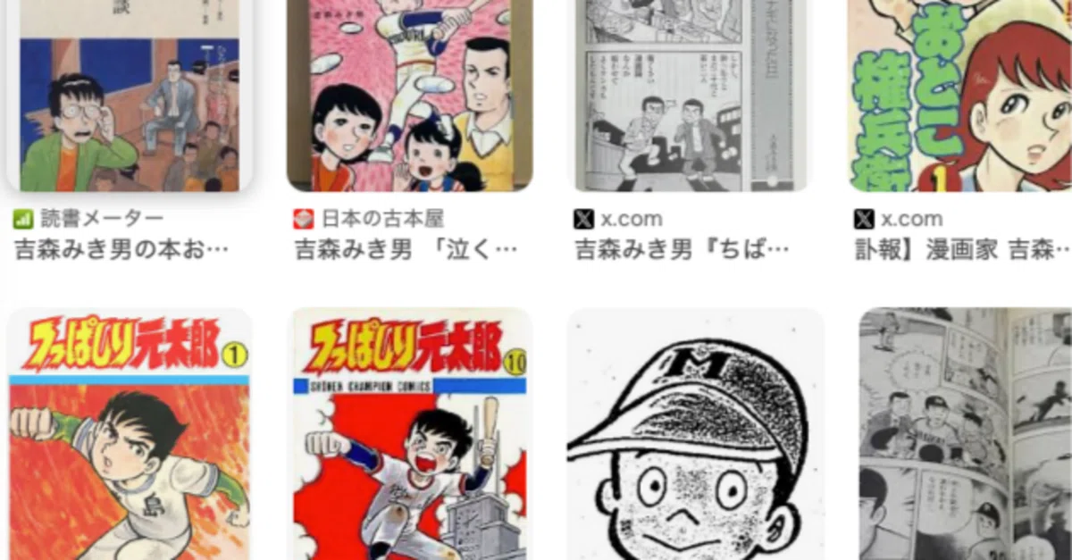 漫画家 吉森みき男さん 死去｜大山大工
