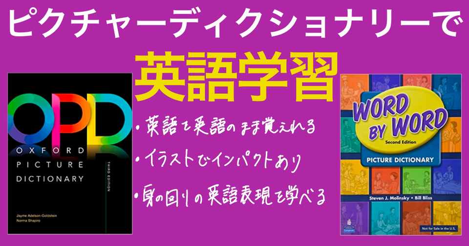 ピクチャーディクショナリーで脱単語帳 シータ先生のnote Note