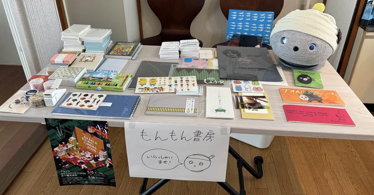 飛び出すもんもん書房｜moccomon