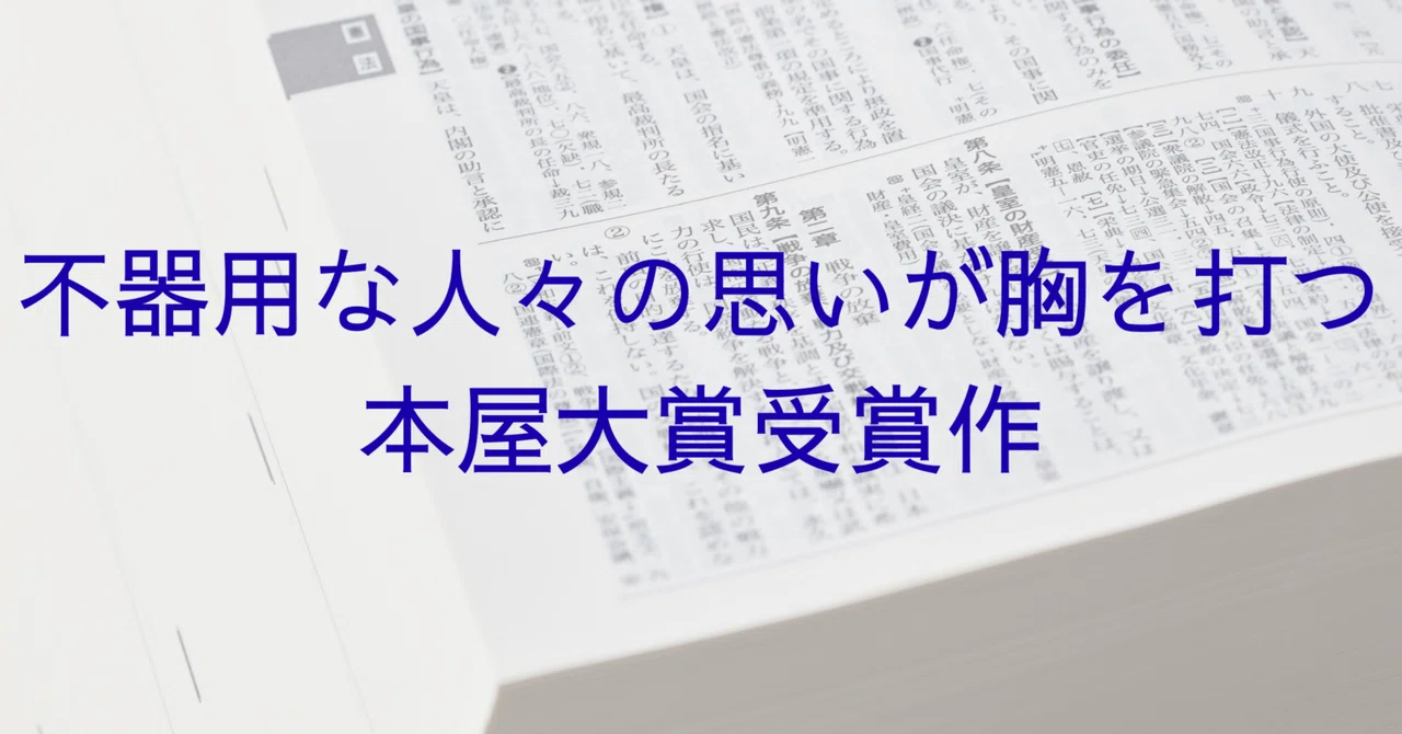 Book Review: The Great Passage｜こむぎ