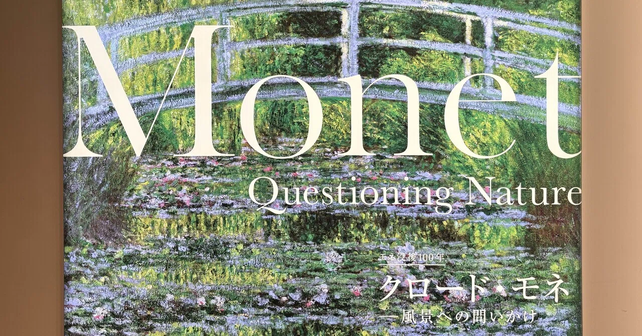 Visited] Artizon Museum: Claude Monet - Questioning the Landscape
