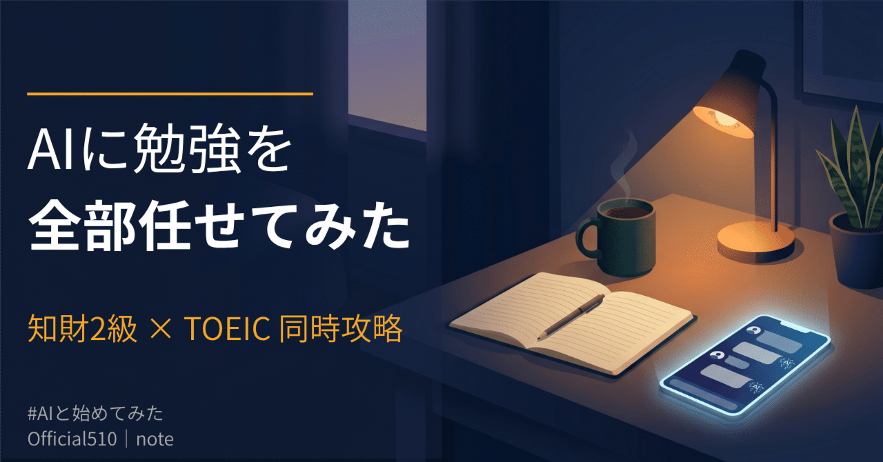 Gemini×NotebookLMで2試験同時攻略する AI学習マネージャーを作った話