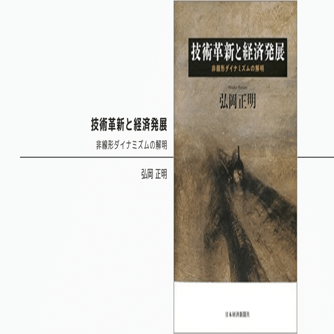思考の線形性と世界の非線形性とのギャップを認識するということ『技術