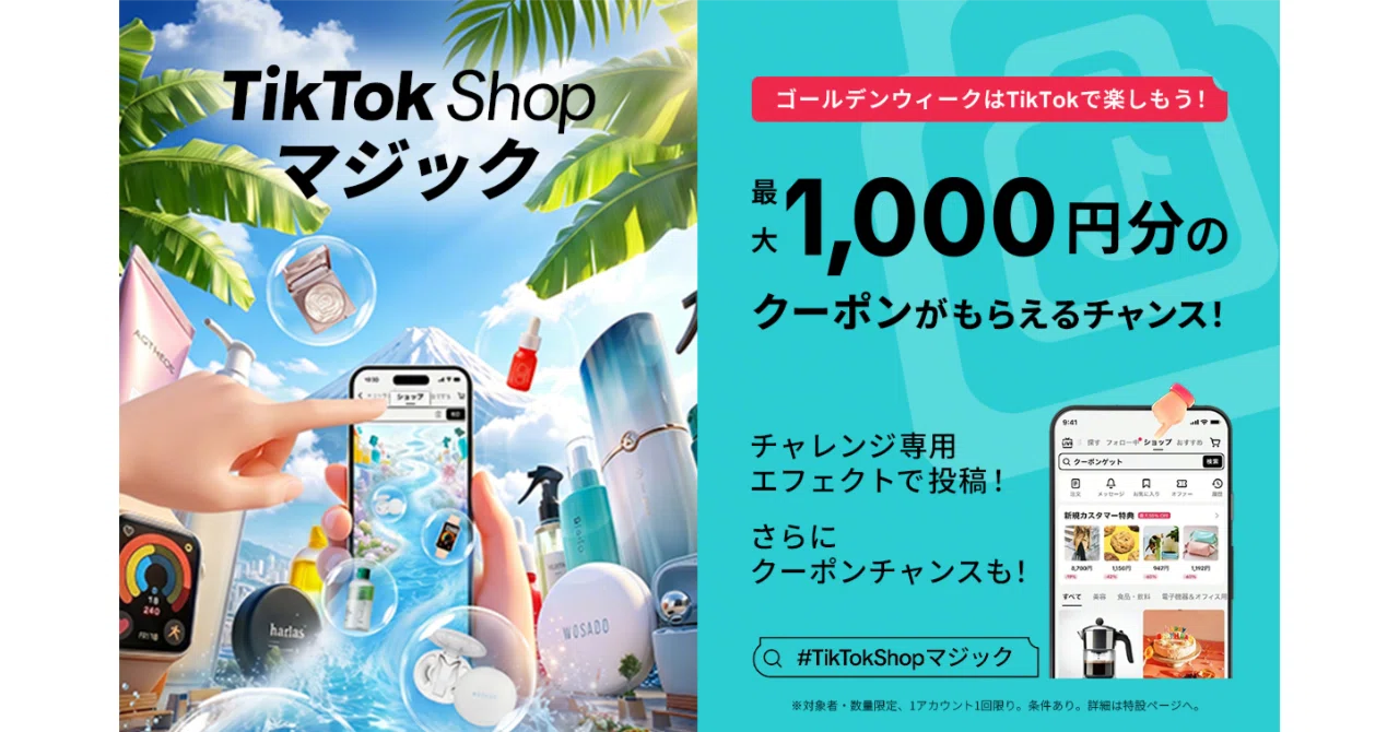TikTok LIVE 非売品セット ゴールデンウィークはTikTokで楽しく変身！「ショップ」タブでおトクに