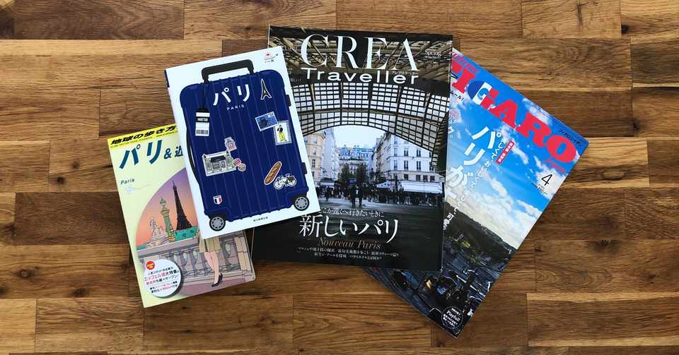 パリジェンヌに人気の日本の雑誌 Uemma 仏蘭西生活研究中 Note