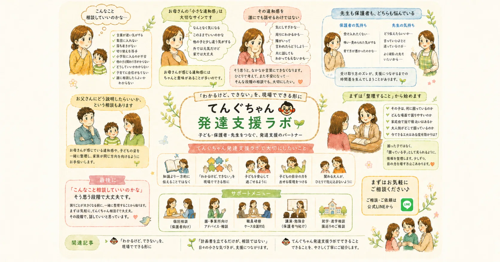 なぜ《👺てんぐちゃん発達支援ラボ》に相談できるのか｜だるまちゃん
